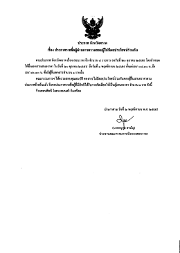 สอบราคาจ้าง 4 รายการ