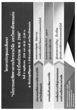 Page 1 Page 2 | &ldquo;นโยบายและทิศทางการบริหารงานวิจัย มหาวิทยาลัย