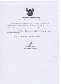 1-3 - เทศบาลตำบลบ้านคลอง