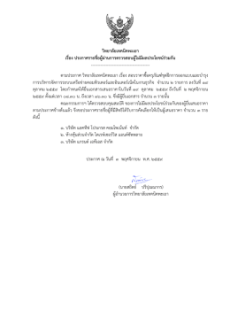 วิทยาลัยเทคนิคพะเยา เรื่อง ประกาศรายชื่อผู้ผ่านการตรวจสอบผู้ไม่มีผล