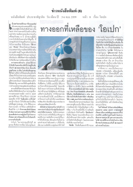 ข่าวหนังสือพิมพ์ (8)
