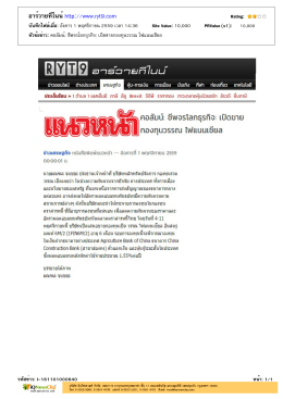 อาร์วายทีไนน์http://www.ryt9.com