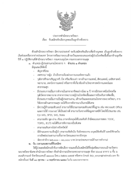สมัครตั้งแต่วันที่10 ตุลาคม – 8 พฤศจิกายน 2559 ในวั