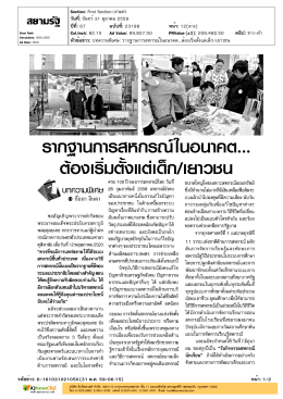 ปีที่: 67 ฉบับที่: 23198 วันที่: จันทร์31 ตุลาคม 2559 Section: First