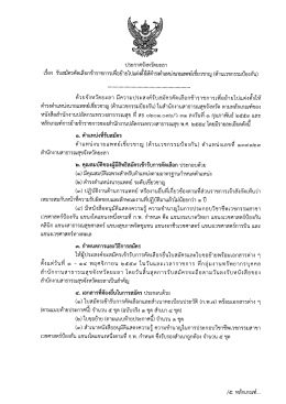 Page 1 ประกาศจังหวัดยะลา เรือง รับสมัครคัดเลือกข้าราชการเพื่อย้ายไป