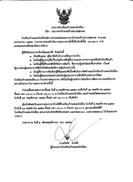 prakatfootballfieldbankhlongkaithuan