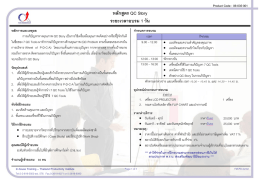 หลักสูตร QC Story ระยะเวลาอบรม 1 วัน