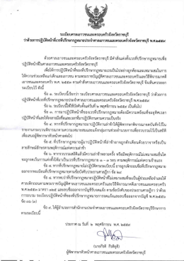 ACDSeePrint Job - ศาลเยาวชนและครอบครัวจังหวัดราชบุรี