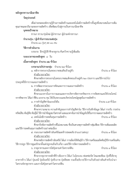 หลักสูตรชาวนามืออาชีพ วัตถุประสงค์ เพื่อถ่าย