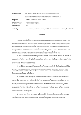 การบริหารและการจัดการศึกษาของสถานศึกษา ระดั