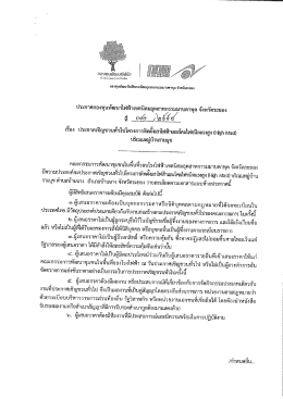ที่ 091/2559 เรื่อง ประกาศเชิญชวนทั่วไป โครงการติดตั้ง