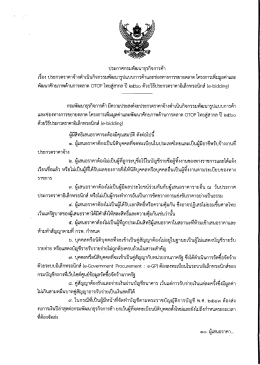 OTOP ไทยสู่สากล ปี 2560 ด้วยวิธีประกวดราคาอิเล็กทรอนิกส์ (e