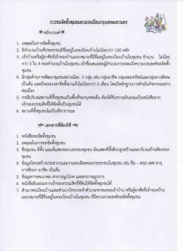 ฝ่ายพัฒนาชุมชนฯ