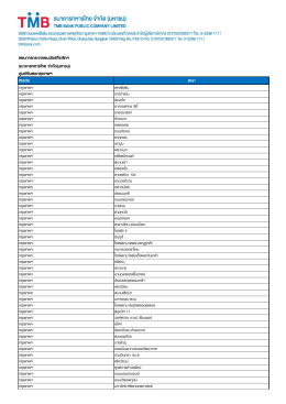 แผนการกระจายธนบัตรที่ระลึกฯ ธนาคารทหารไทย จา