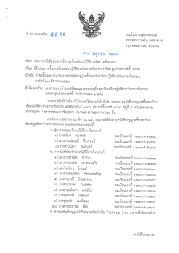 01.หนังสือขึ้นทะเบียนห้องปฏิบัติการ