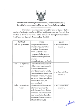 Page 1 อ้างถึงประกาศคณะกรรมการสรรหาผู้ช่วยผู้อำนวยการสถาบันการ