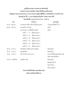 08.00 น. ตรวจสอบรายชื่อ ลา