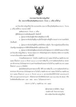 ประกาศมหาวิทยาลัยราชภัฏบุรีรัมย์