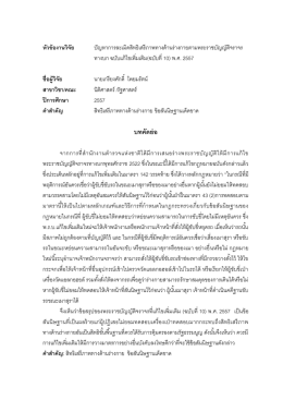 บทคัดย่อ