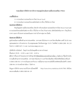 รายละเอียดการให้บริการทางวิชาการของศูนย์ปร