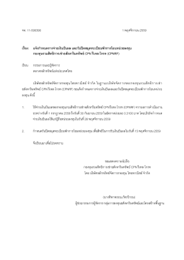 ที่ จท - ตลาดหลักทรัพย์แห่งประเทศไทย