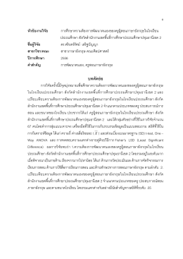 การบริหารและการจัดการศึกษาของสถานศึกษา ระดั