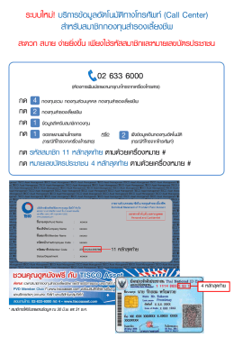 ผ่านระบบอัตโนมัต สะดวก สบาย ง่ายยิ่งขึ้น