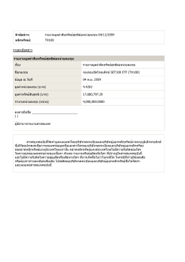 หัวข้อข่าว: รายงานมูลค่าสินทรัพย์สุทธิต่อหน่