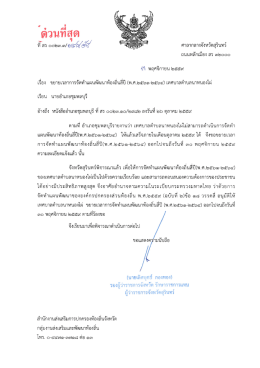 ขยายเวลาการจัดทำแผนพัฒนาท้องถิ่นสี่ปี