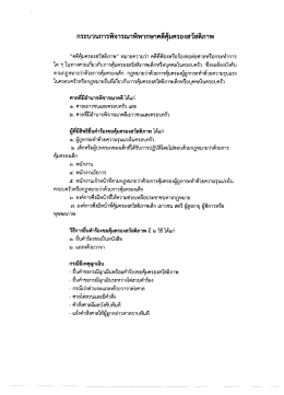 Page 1 กระบวนการพิจารณาพิพากษาคดีคุ้มครองสวัสดิภาพ “คดีคุ้มครอง