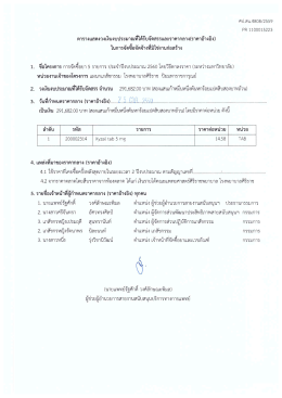 Page 1 ศป.สน.4808/2559 PR 1100015223 ตารางแสดงวงเงิน