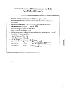 Page 1 ตารางแสดงวงเงินงบประมาณที่ได้รับจัดสรรและราคากลาง (ราคา