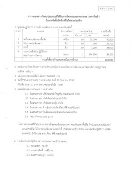 Page 1 ตาราง ป.ป.ช.07 ตารางแสดงวงเงินงบประมาณที่ได้รับการจัดสรรและ