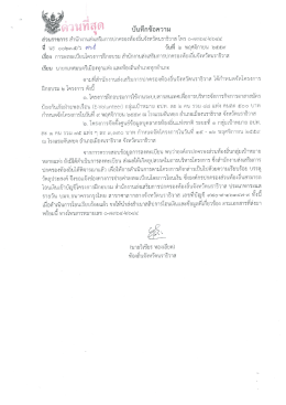 Page 1 4 |- | 4 29 ก ** ar: 19 ๐๕ ๘ 2/ ***ต 347ใ6:P บันทึกข้อความ ส่วน