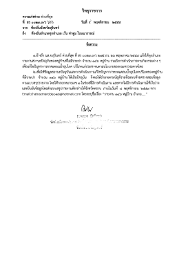 Page 1 4-sa วทยุราชการ ความเร่งด่วน ด่วนที่สุด ที่ สร ๐๐๒๓.๓/ว รb} วันที่