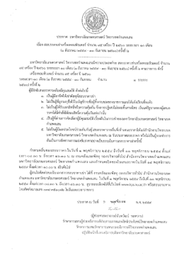 Page 1 ประกาศ มหาวิทยาลัยเกษตรศาสตร์ วิทยาเขตกำแพงแสน เรือง สอบ