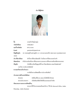 ประวัติผู้จัดทำ ชื่อ นายเกริกวิชญ์ เกตุรุ่ง ร
