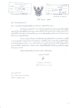 รับย้าย/รับโอนข้าราชการ