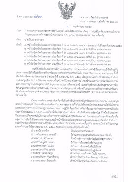 Page 1 ถนนกำแพงเพชร – สุโขทัย กพ ๖๒๐๐๐ ๓ พฤศจิกายน ๒๕๕๙ เรือง