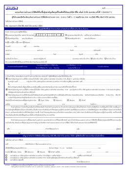 แบบแจ้งความจํานงการใช้สิทธิที่จะซื้อหุ้นสา