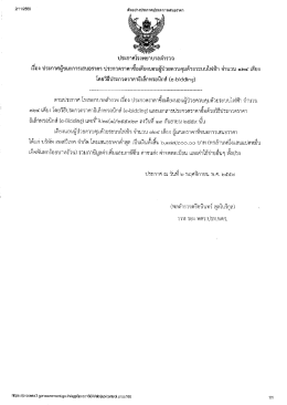 ประกาศผลผู้ชนะ - โรงพยาบาลตำรวจ