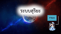 เอกสารประกอบการเรียน