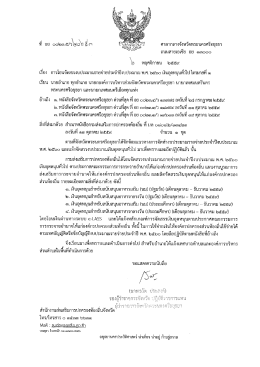 Page 1 ศาลากลางจังหวัดพระนครศรีอยุธยา ถนนสายเอเซีย อย @enooo “ซู