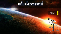 เอกสารประกอบการเรียน