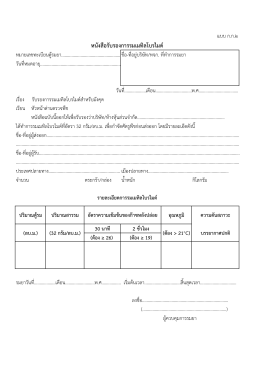 หนังสือรับรองการรมเมทิลโบรไมด์