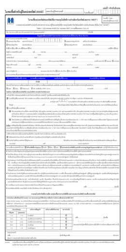 ใบจองซื้อหน่วยทรัสต์ของทรัสต์เพื่อการลงทุน 1