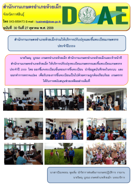 รายละเอียดเพิ่มเติม - กรมส่งเสริมการเกษตร