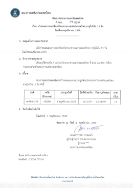 Page 1 ธนาคารแห่งประเทศไทย ประกาศธนาคารแห่งประเทศไทย ที่ สกง