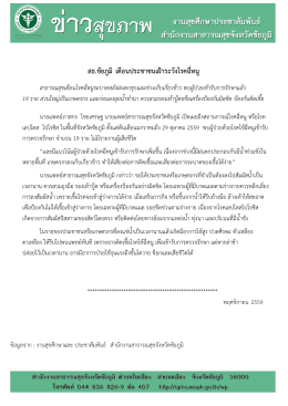 สธ.ชัยภูมิเตือนประชาชนเฝ้าระวังโรคฉี่หนู