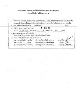 Page 1 ตารางแสดงวงเงินงบประมาณที่ได้รับจัดสรรและราคากลาง (ราคา